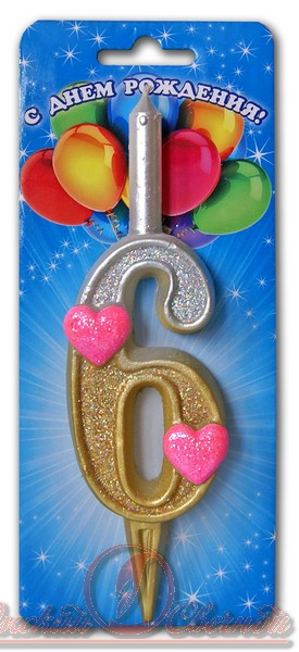 Свеча тортовые цифры "С сердечками" 6